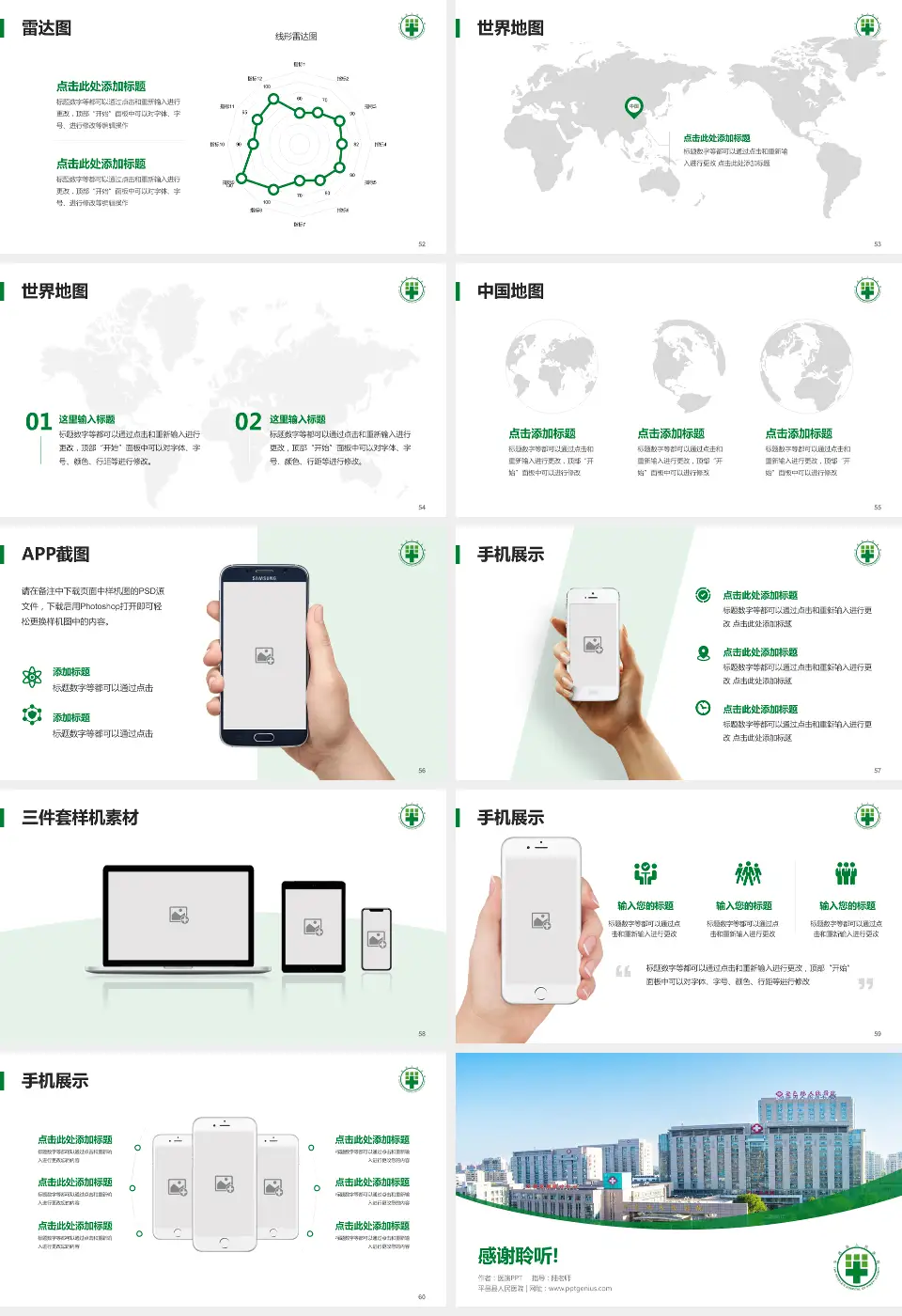 平邑县人民医院医院简介/日常通用PPT模板16:9格式幻灯片预览图7
