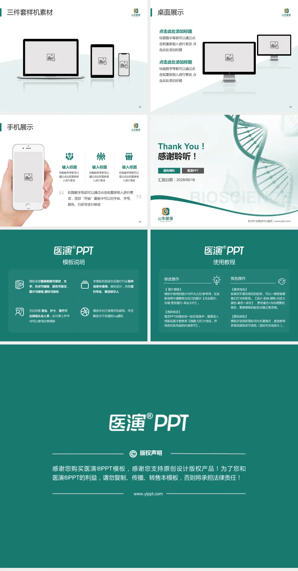 新汶矿业集团中心医院项目申请与汇报PPT模板4:3格式幻灯片预览图6