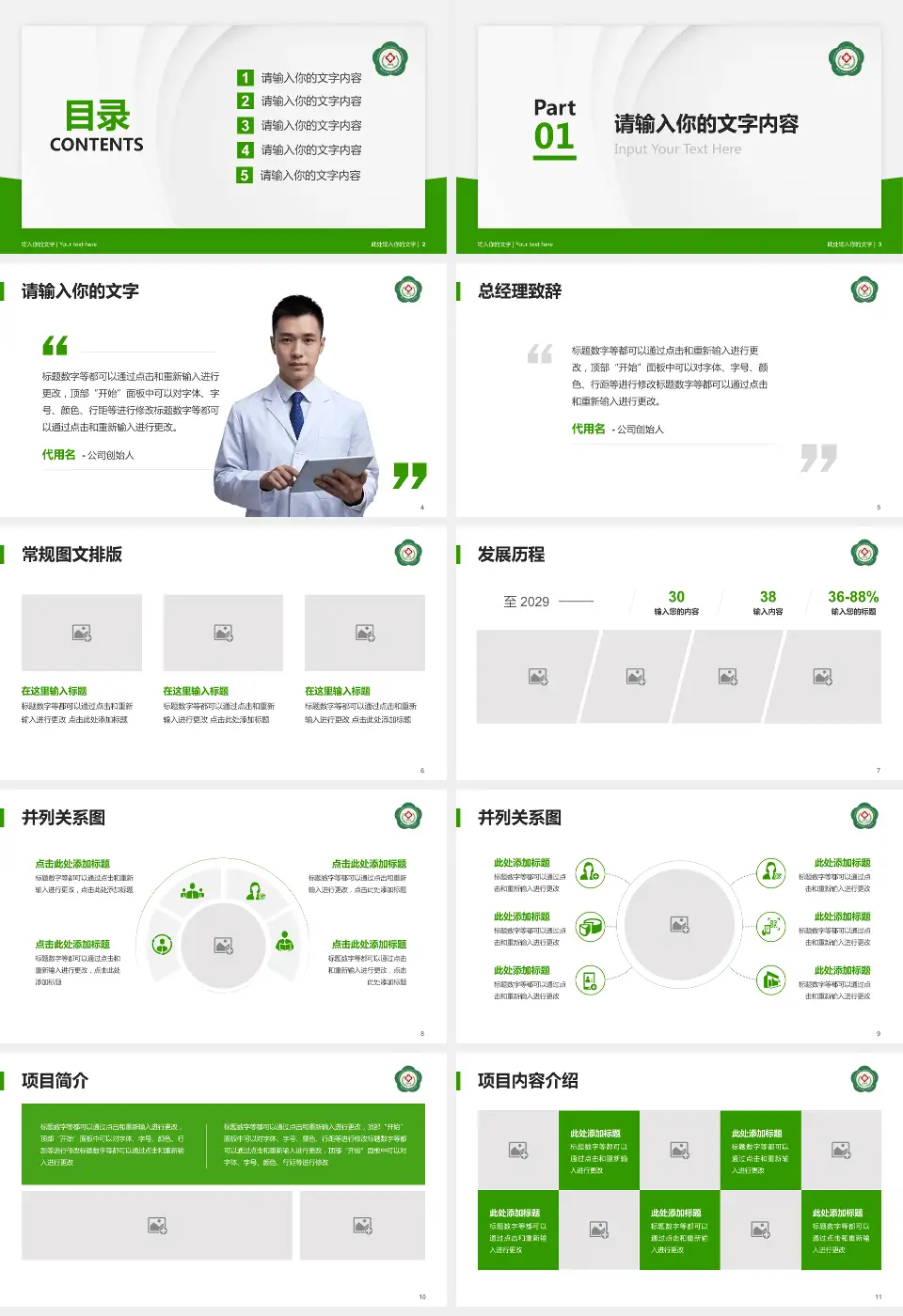 镇江市第三人民医院医院管理报告PPT模板16:9格式幻灯片预览图2