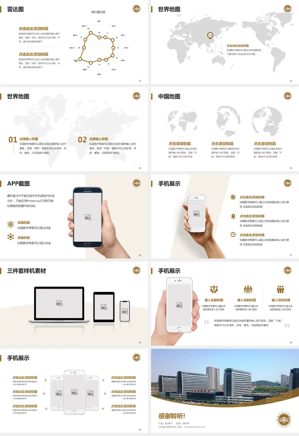 山东省立医院东院医院简介/日常通用PPT模板16:9格式幻灯片预览图7