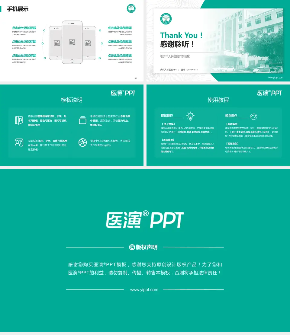 临沂市人民医院河东院区医院管理报告PPT模板16:9格式幻灯片预览图7