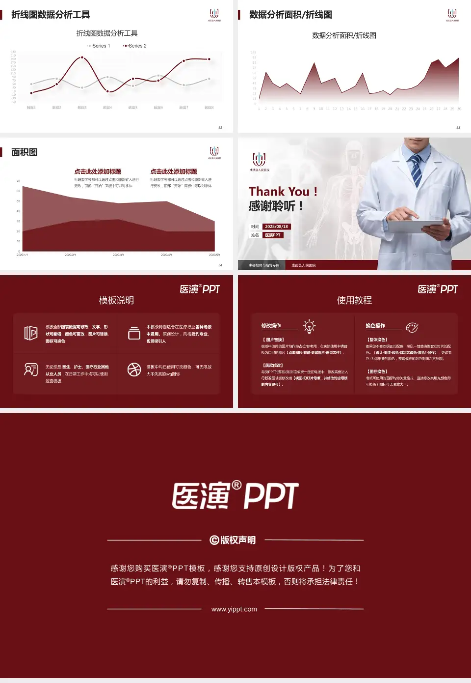 成武县人民医院患者教育与指导PPT模板16:9格式幻灯片预览图7