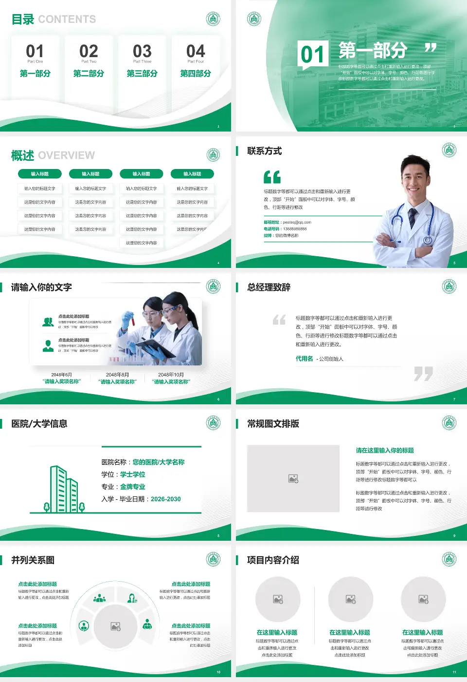山东大学齐鲁医院(青岛)会议与研讨会PPT模板16:9格式幻灯片预览图2