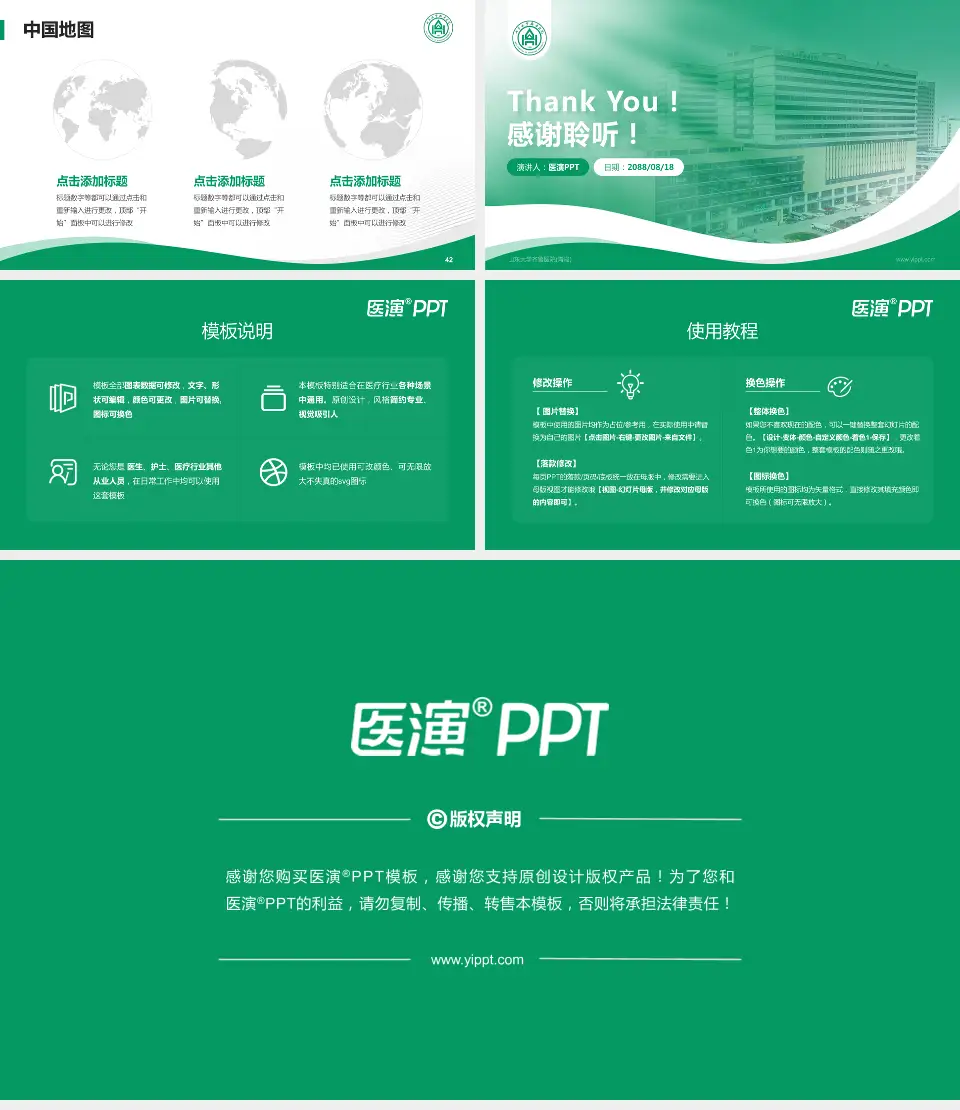 山东大学齐鲁医院(青岛)会议与研讨会PPT模板16:9格式幻灯片预览图6