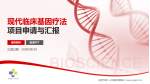 东营市第二人民医院西院区项目申请与汇报PPT模板_幻灯片封面预览图