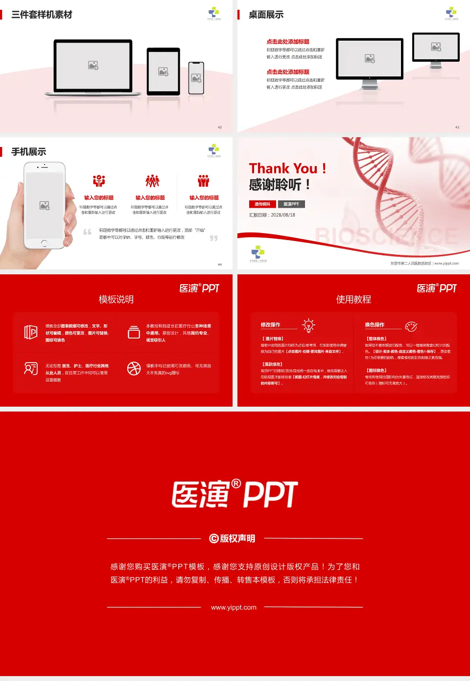 东营市第二人民医院西院区项目申请与汇报PPT模板16:9格式幻灯片预览图6