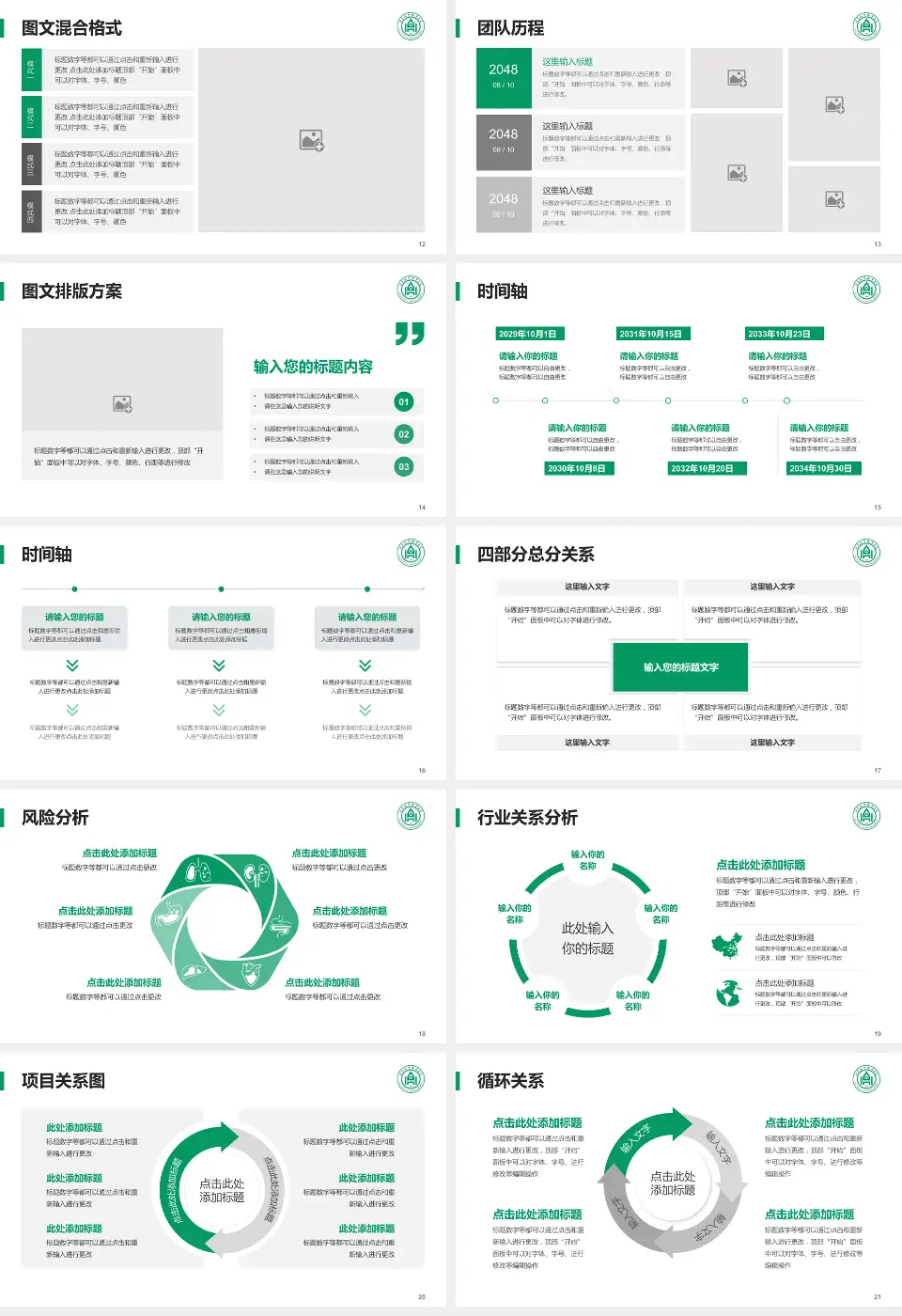 山东大学齐鲁医院项目申请与汇报PPT模板16:9格式幻灯片预览图3