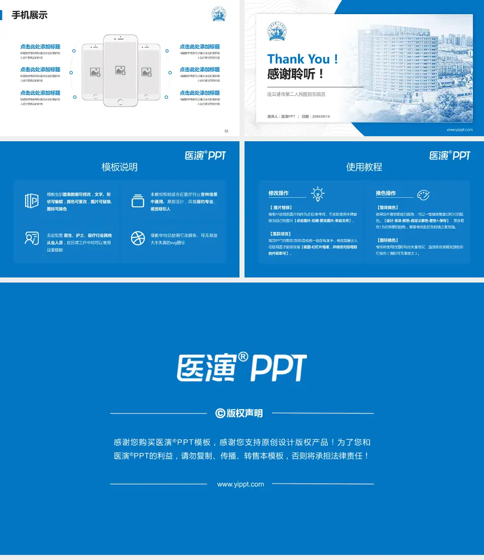 连云港市第二人民医院东院区医院管理报告PPT模板16:9格式幻灯片预览图7