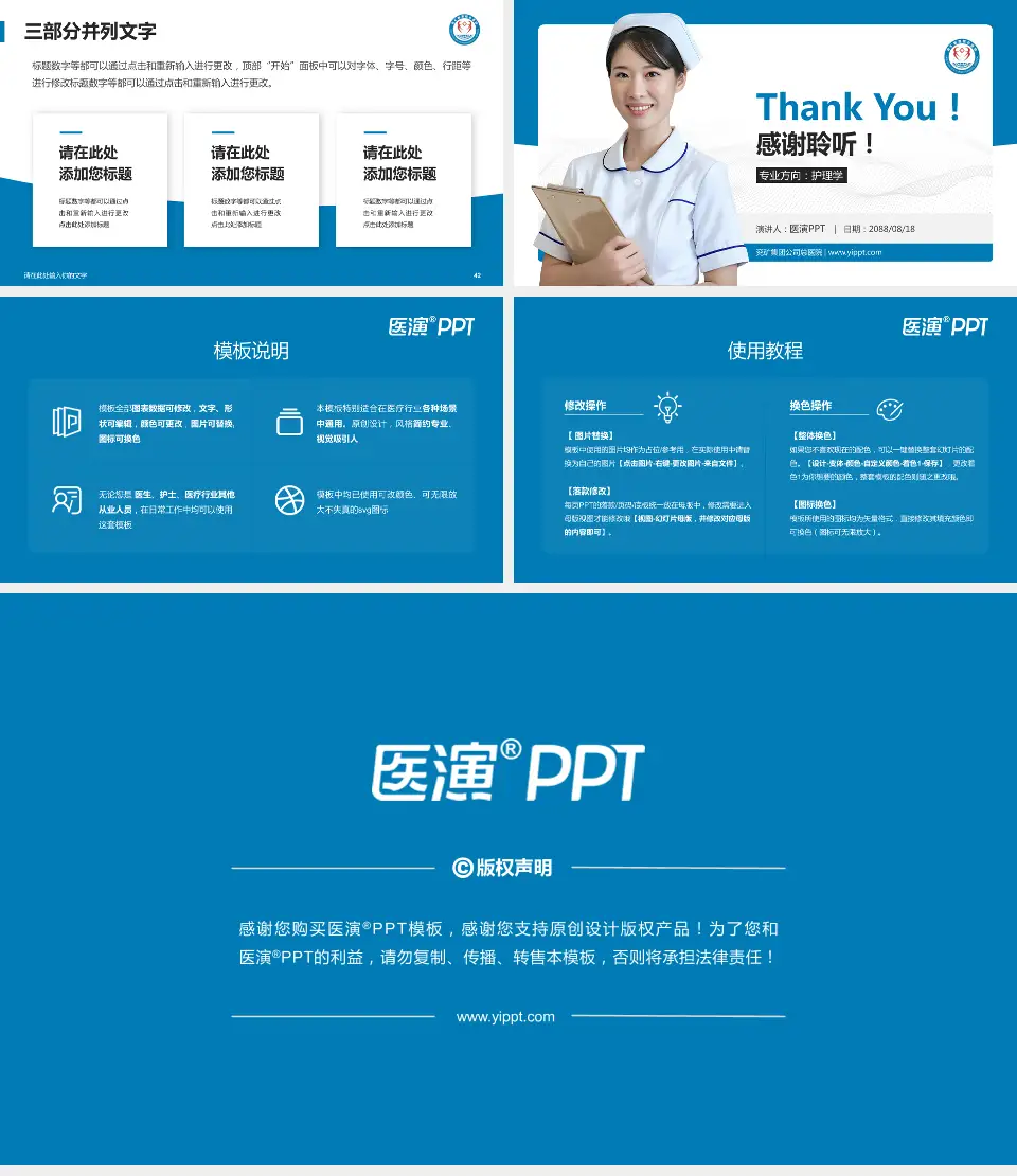 兖矿集团公司总医院护理专业职业生涯规划PPT模板16:9格式幻灯片预览图6