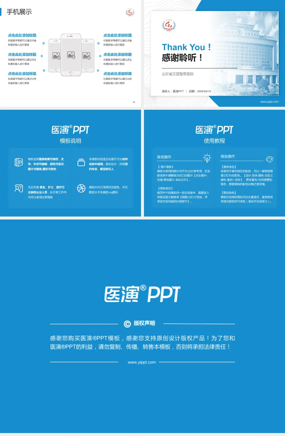山东省文登整骨医院医院管理报告PPT模板4:3格式幻灯片预览图7