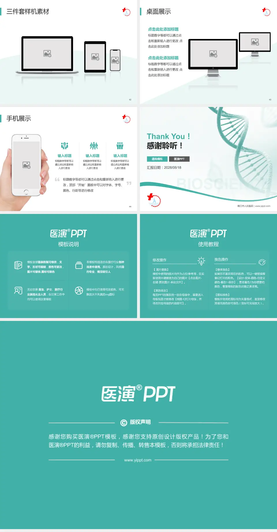 靖江市人民医院项目申请与汇报PPT模板4:3格式幻灯片预览图6
