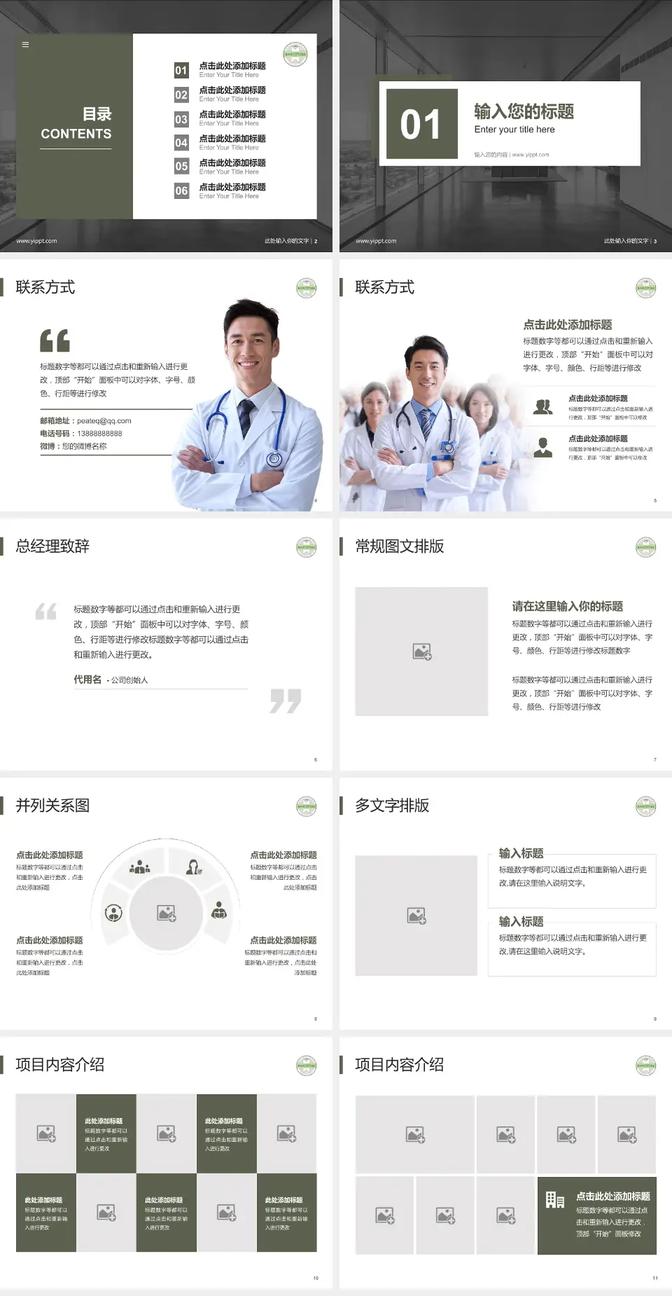 苏州市中西医结合医院医疗知识普及PPT模板4:3格式幻灯片预览图2