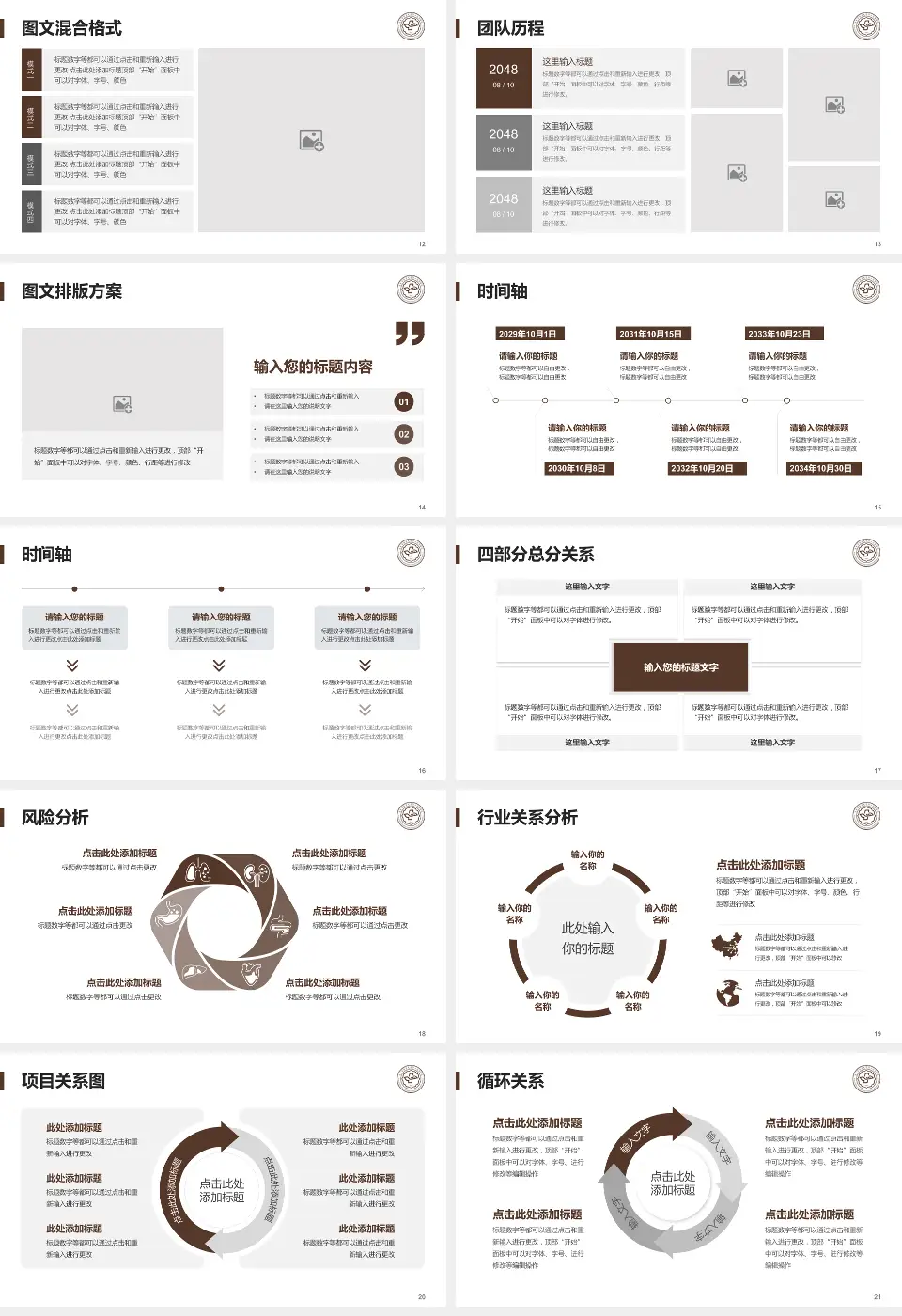 山东中医药大学附属第二医院项目申请与汇报PPT模板16:9格式幻灯片预览图3