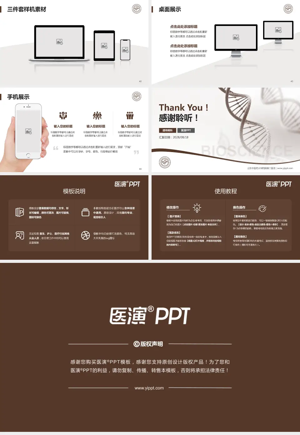 山东中医药大学附属第二医院项目申请与汇报PPT模板16:9格式幻灯片预览图6