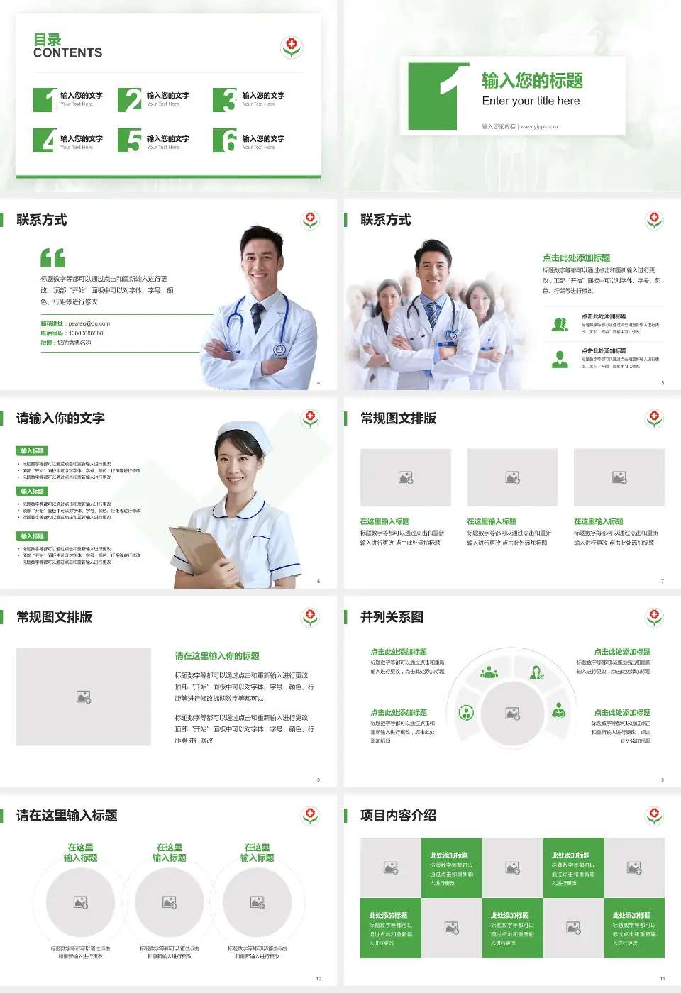 临邑县人民医院患者教育与指导PPT模板16:9格式幻灯片预览图2