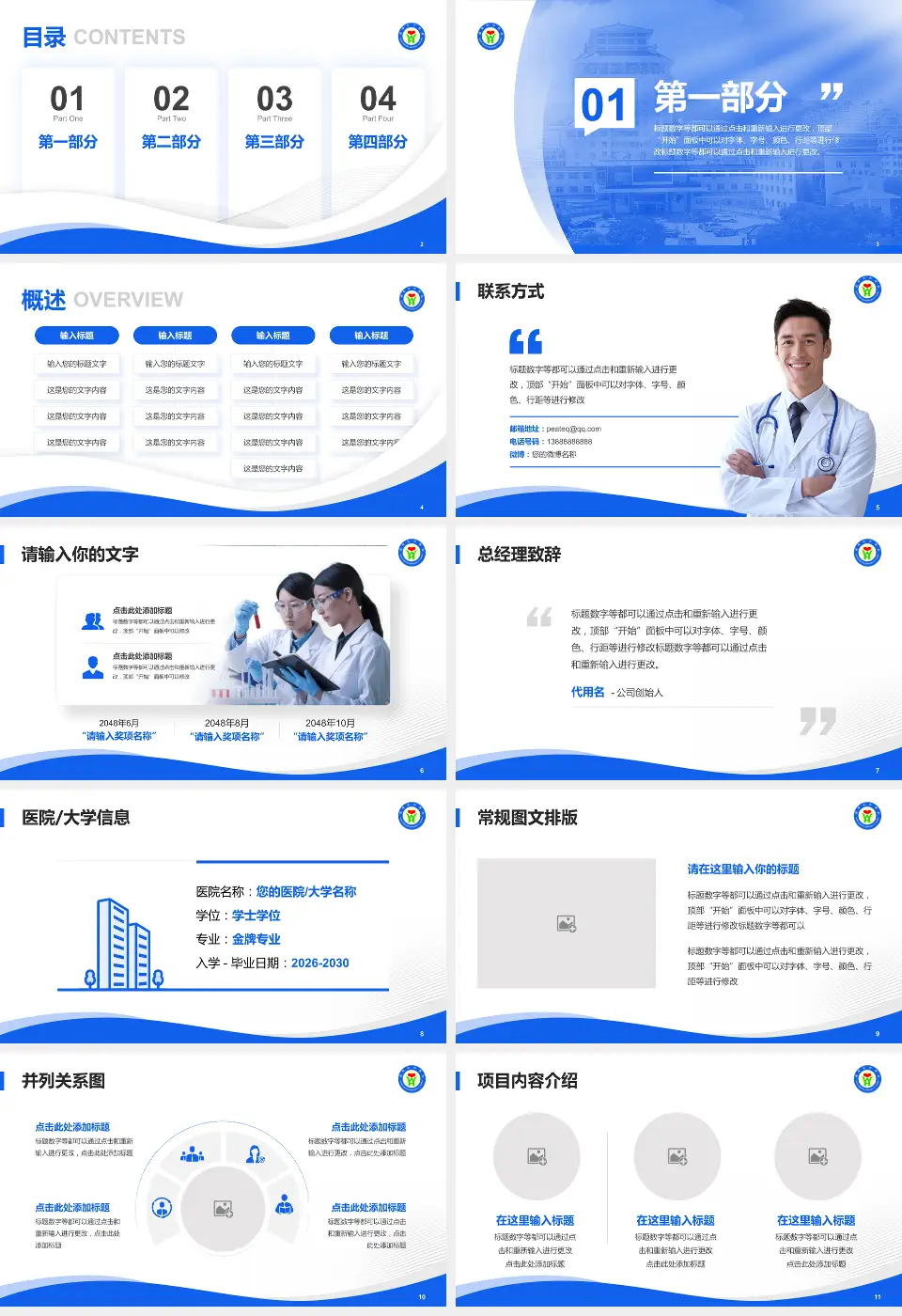 威海市中医院会议与研讨会PPT模板16:9格式幻灯片预览图2