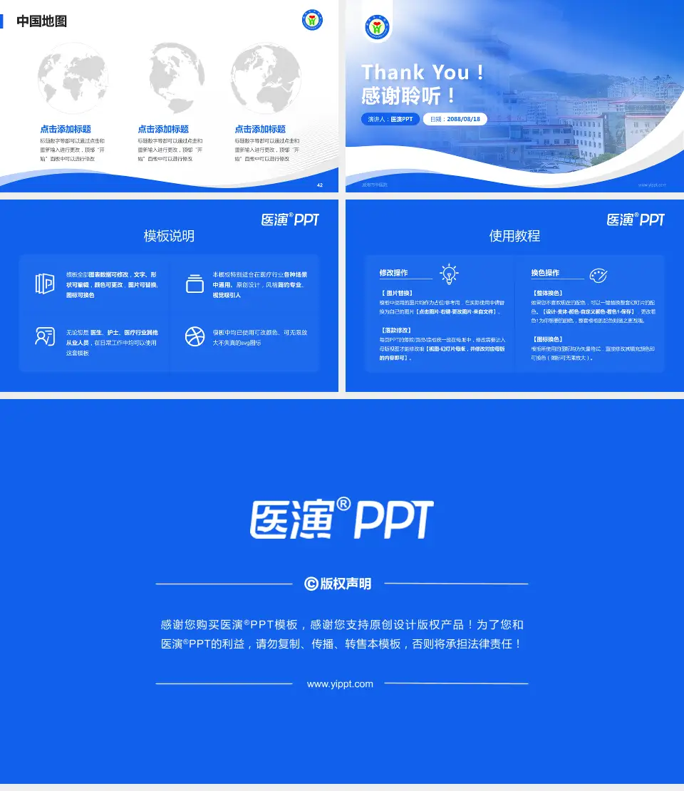 威海市中医院会议与研讨会PPT模板16:9格式幻灯片预览图6