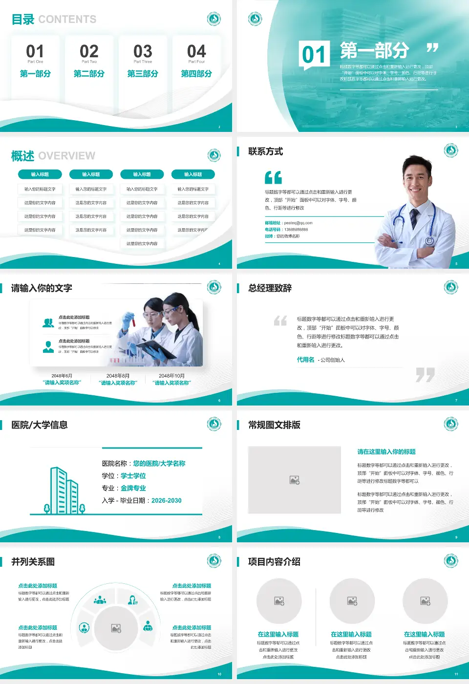 山东第一医科大学附属肿瘤医院会议与研讨会PPT模板16:9格式幻灯片预览图2