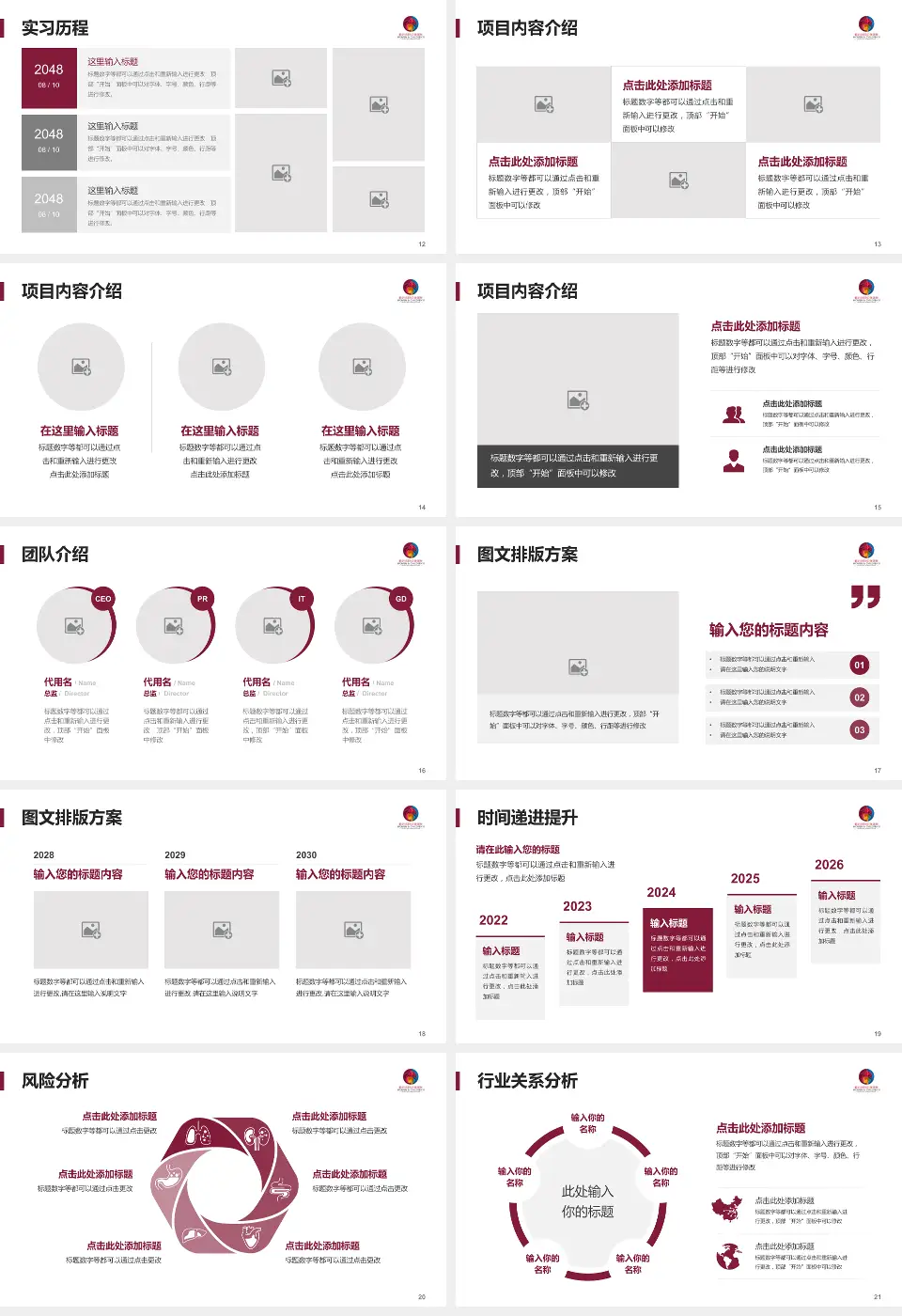 临沂市妇幼保健院个人求职应聘简历PPT模板16:9格式幻灯片预览图3