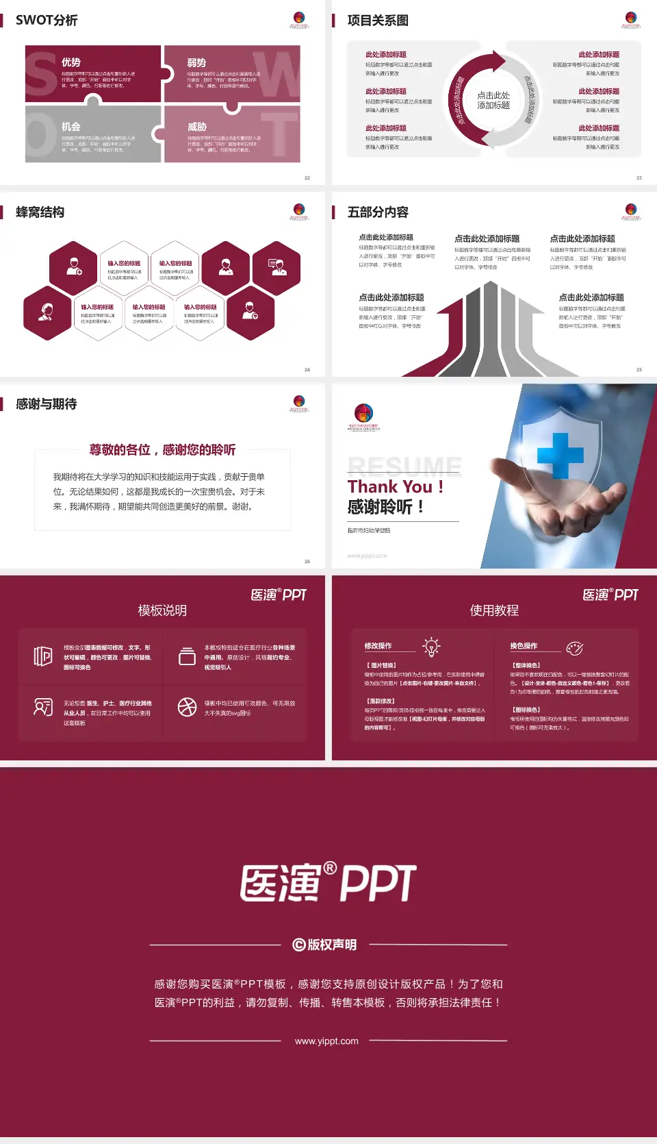 临沂市妇幼保健院个人求职应聘简历PPT模板16:9格式幻灯片预览图4