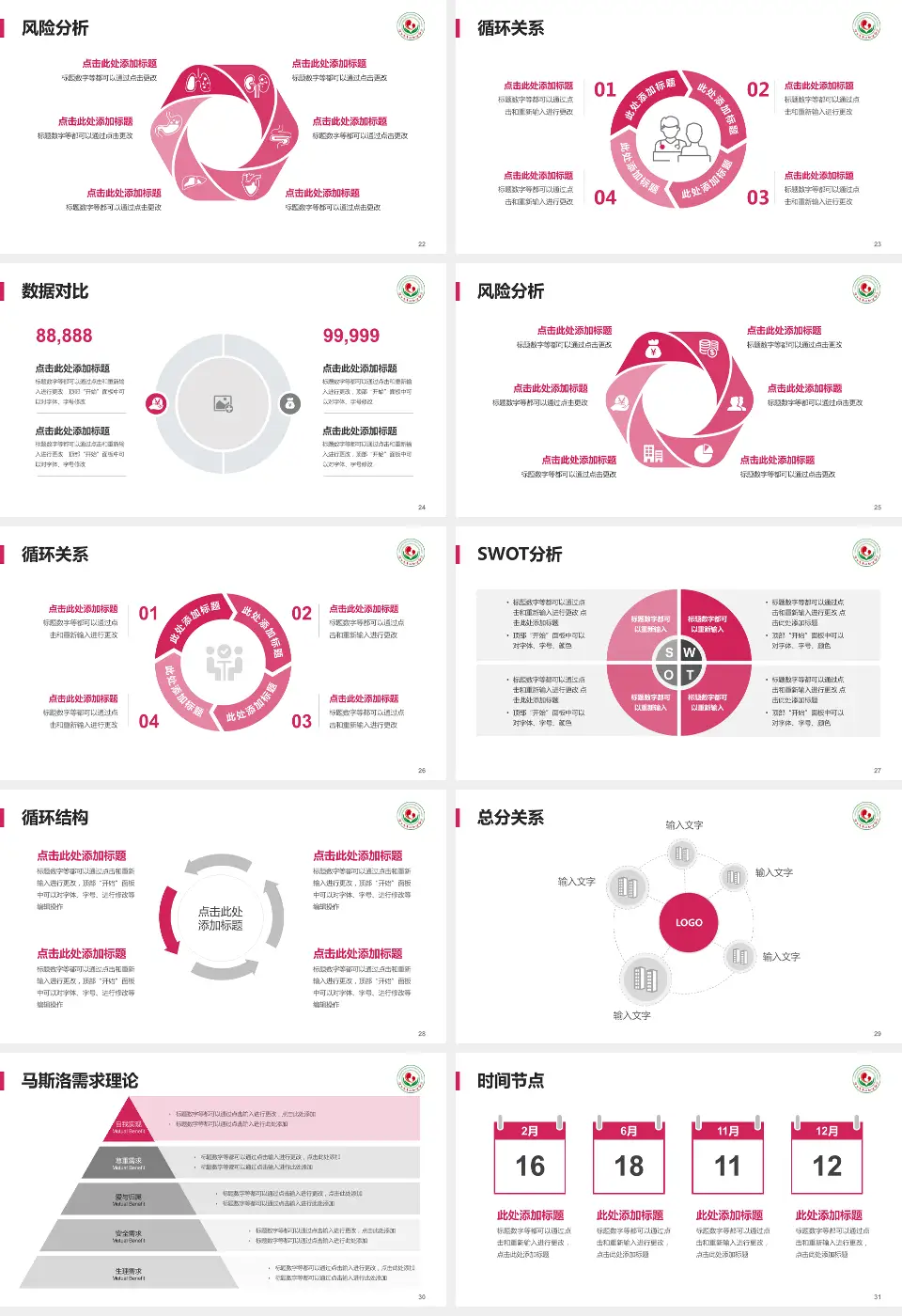 连云港市妇幼保健院科研成果展示PPT模板16:9格式幻灯片预览图4