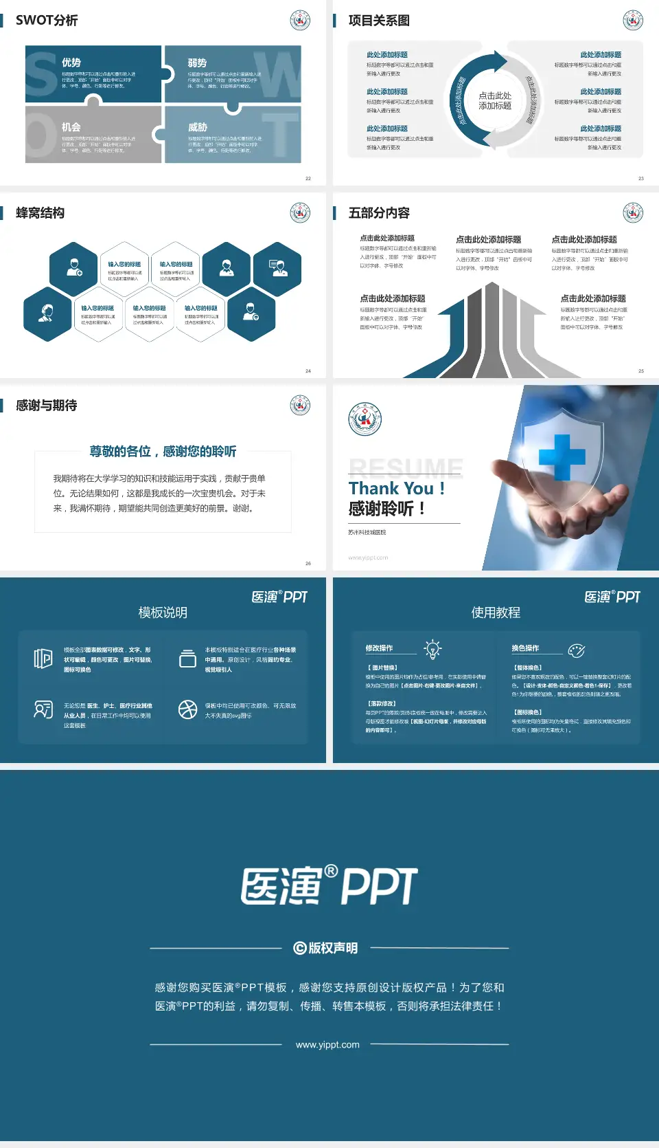 苏州科技城医院个人求职应聘简历PPT模板16:9格式幻灯片预览图4