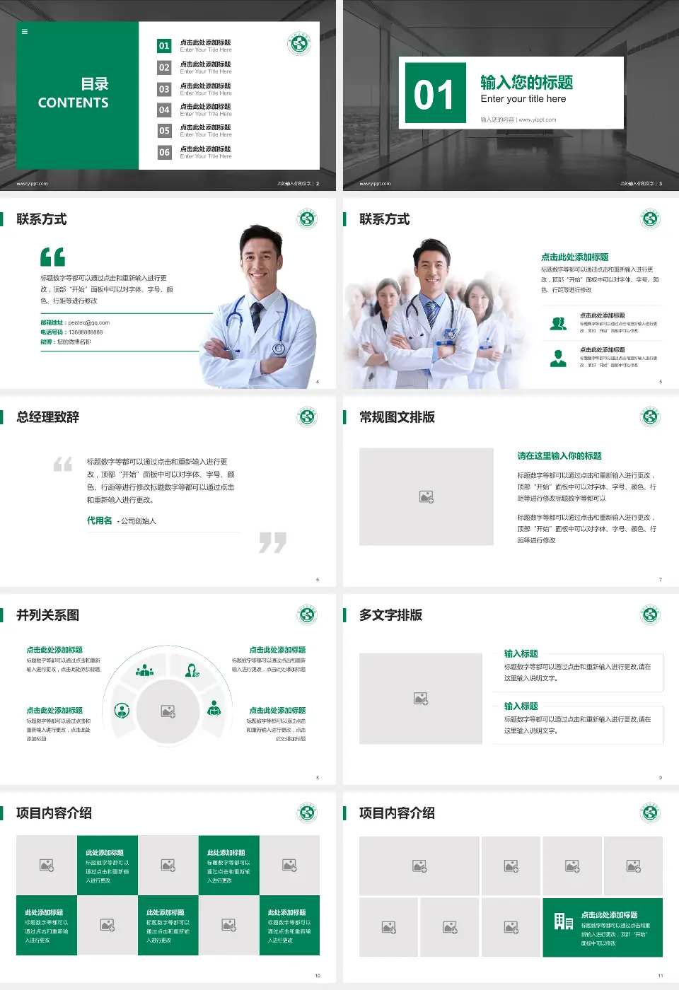寿光市人民医院医疗知识普及PPT模板16:9格式幻灯片预览图2