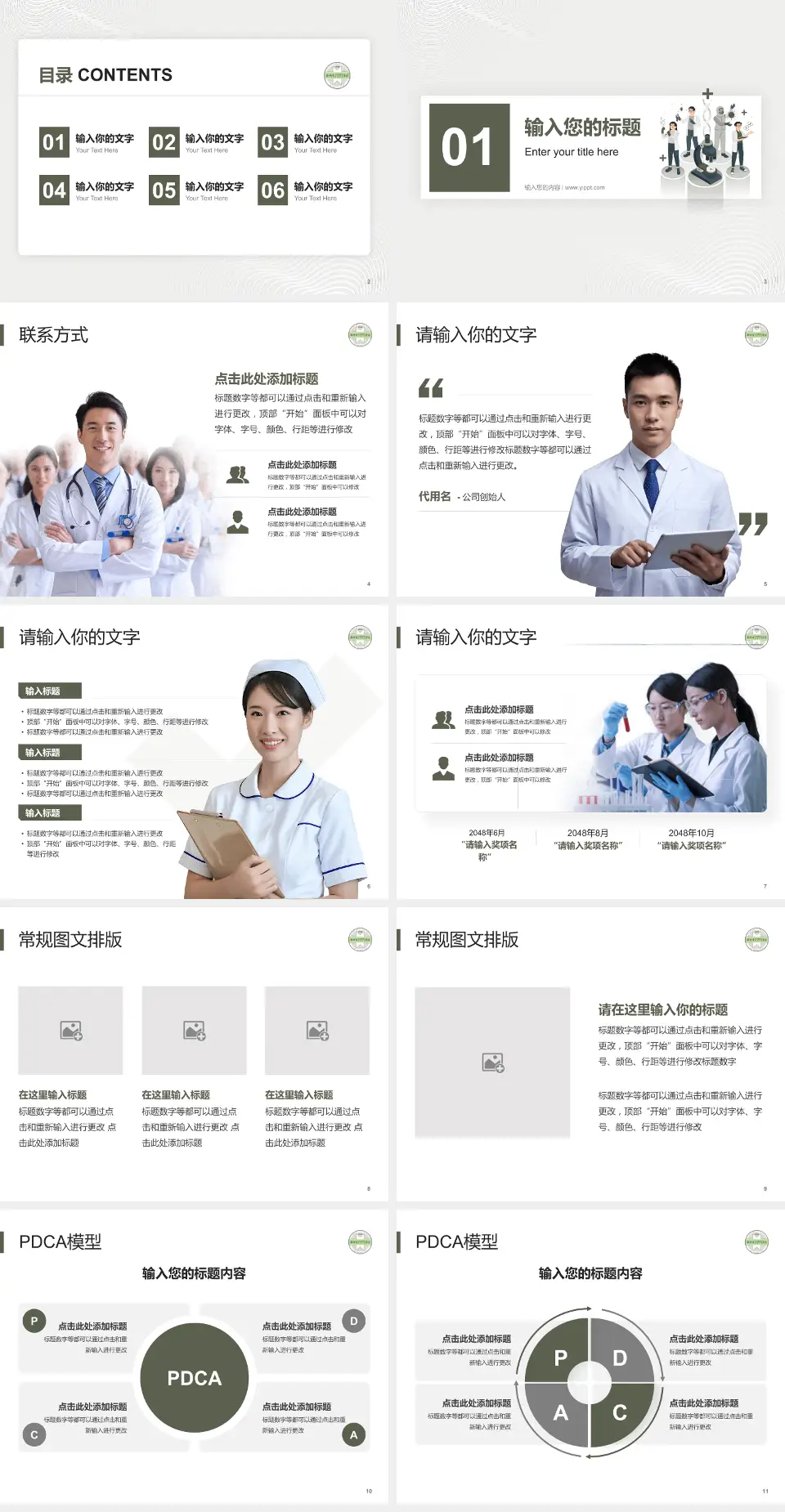 苏州市中西医结合医院品管圈PDCA演示专用PPT模板4:3格式幻灯片预览图2