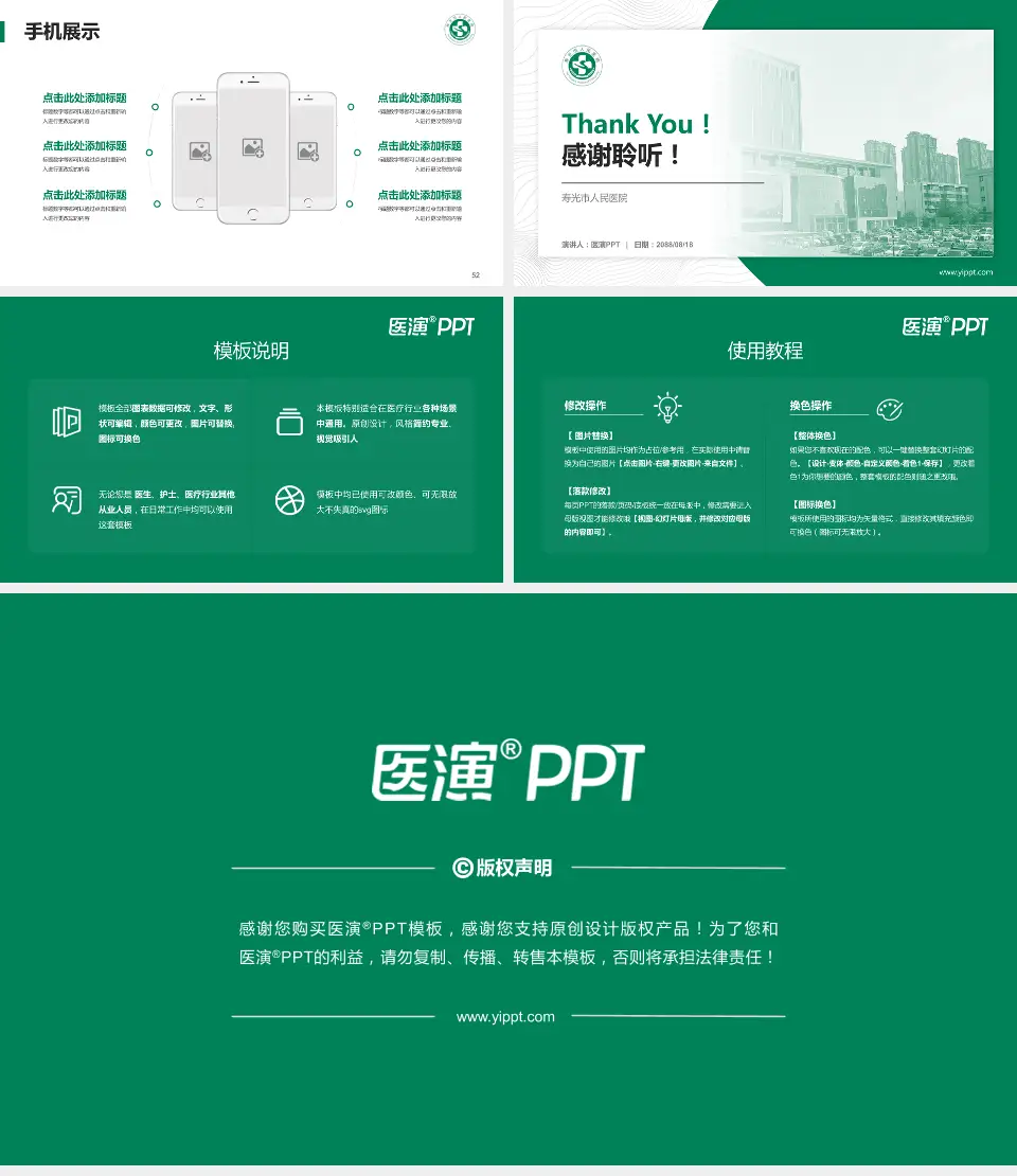 寿光市人民医院医院管理报告PPT模板16:9格式幻灯片预览图7