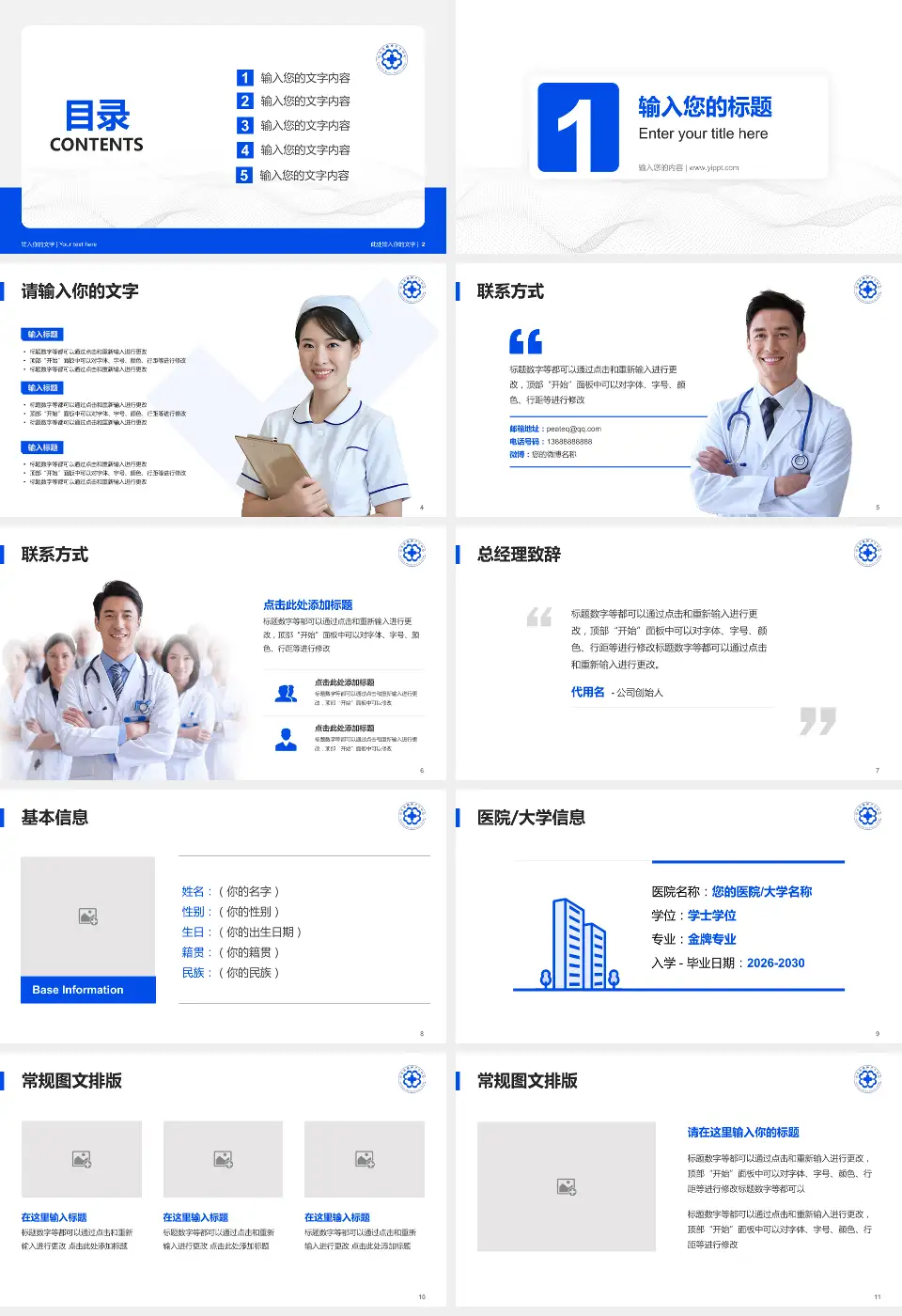 山东省精神卫生中心护理专业职业生涯规划PPT模板16:9格式幻灯片预览图2