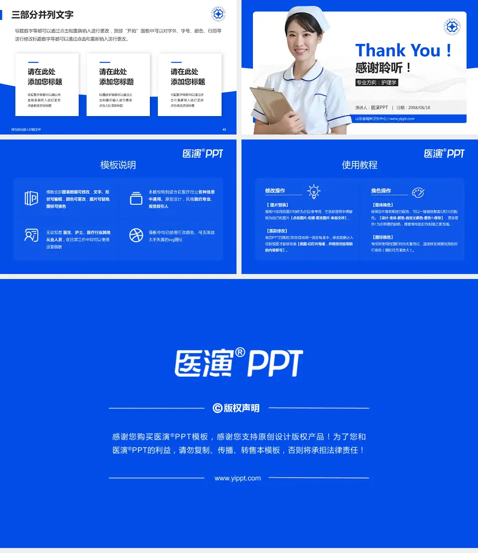 山东省精神卫生中心护理专业职业生涯规划PPT模板16:9格式幻灯片预览图6