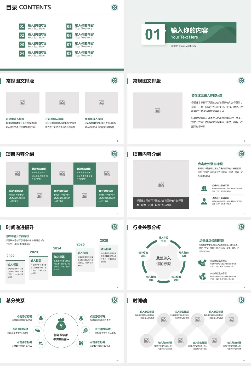 山东医学高等专科学校附属医院财务与预算报告PPT模板16:9格式幻灯片预览图2