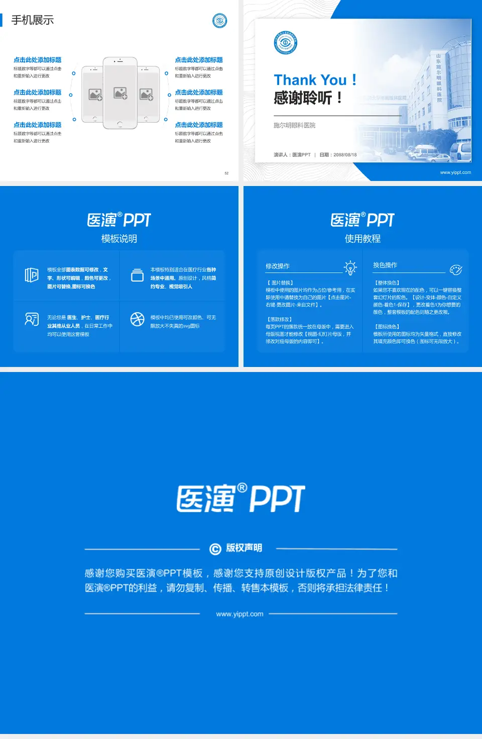 施尔明眼科医院医院管理报告PPT模板4:3格式幻灯片预览图7