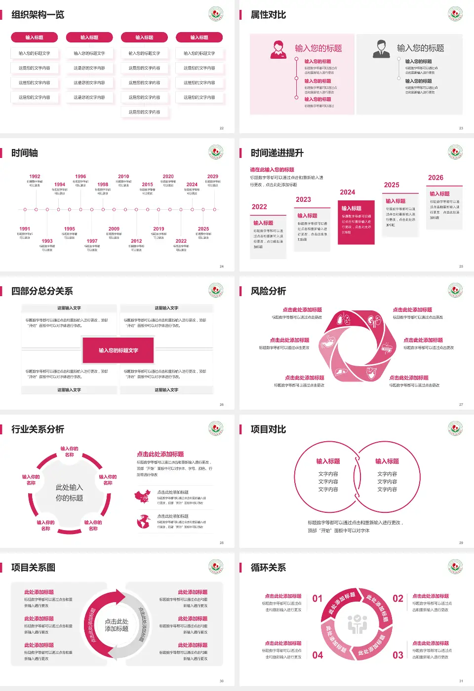 连云港市妇幼保健院医疗行业比赛专用PPT模板16:9格式幻灯片预览图4