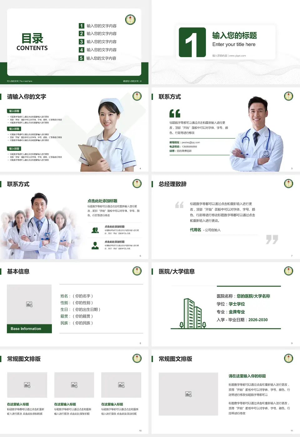 陆军第七十一集团军医院护理专业职业生涯规划PPT模板16:9格式幻灯片预览图2