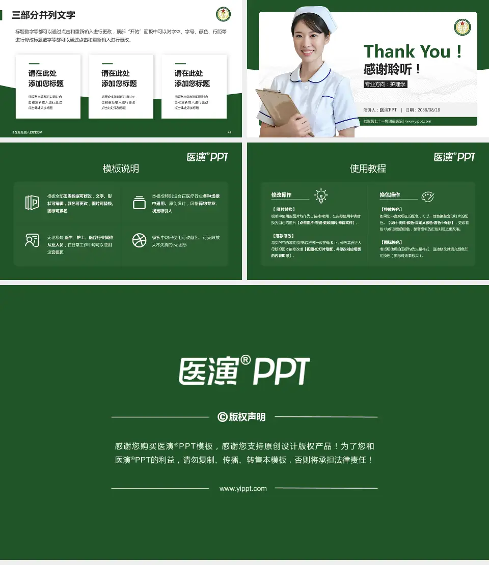 陆军第七十一集团军医院护理专业职业生涯规划PPT模板16:9格式幻灯片预览图6