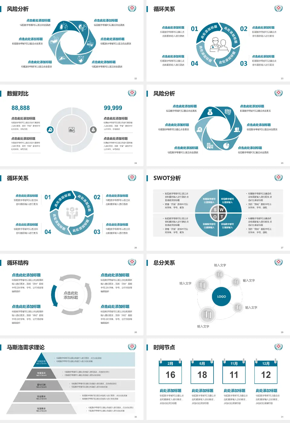 苏州市立医院科研成果展示PPT模板16:9格式幻灯片预览图4