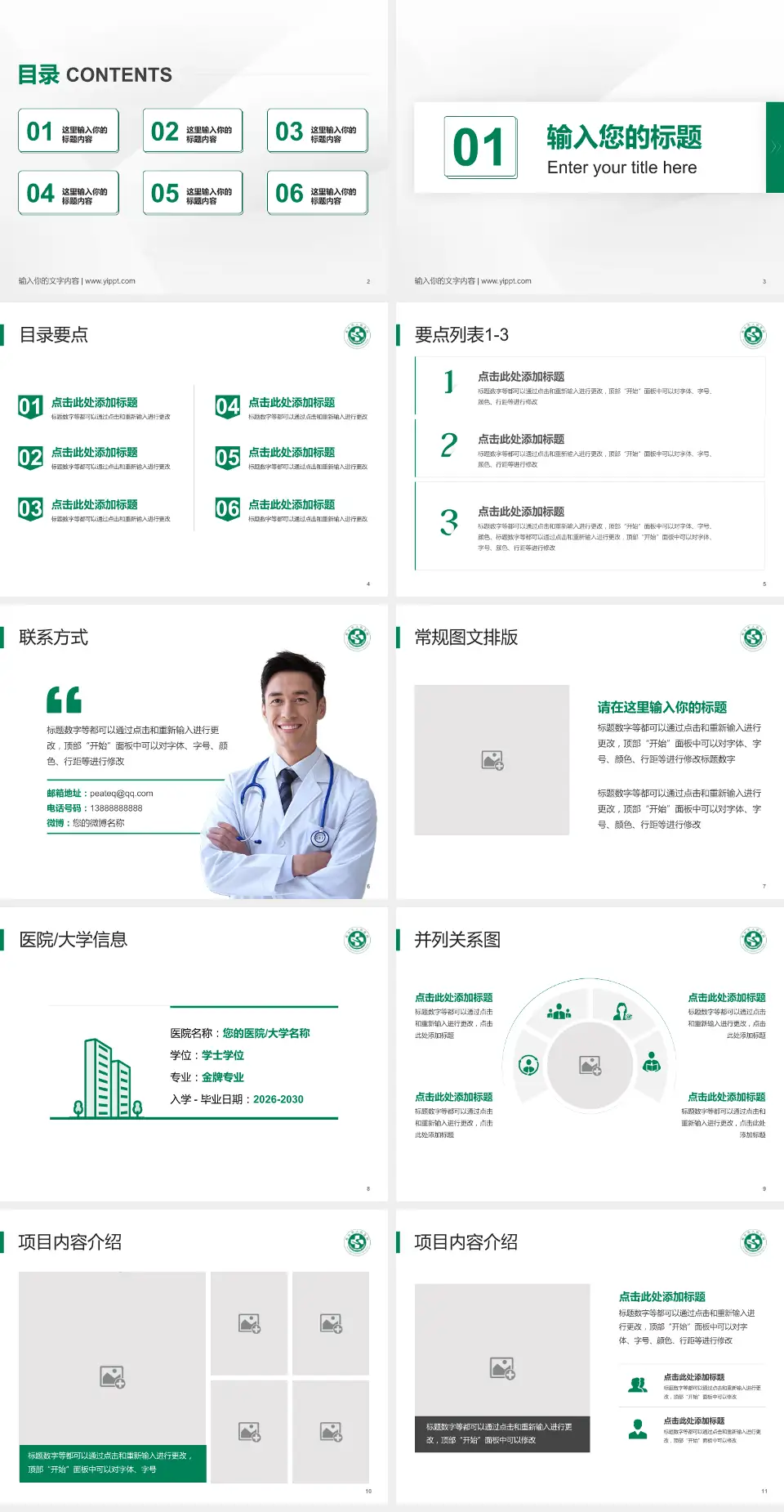 寿光市人民医院培训与教育PPT模板4:3格式幻灯片预览图2