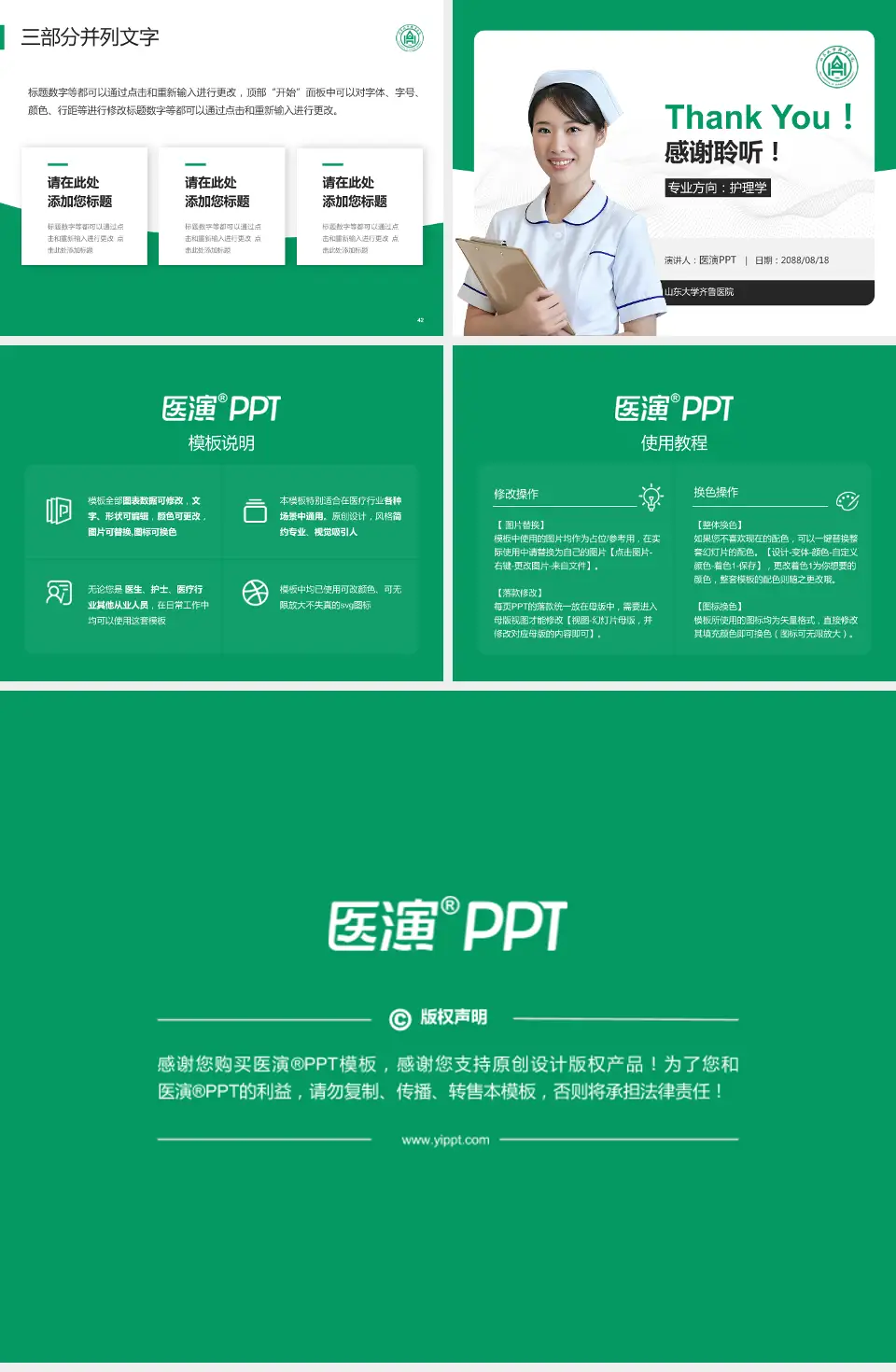 山东大学齐鲁医院护理专业职业生涯规划PPT模板4:3格式幻灯片预览图6