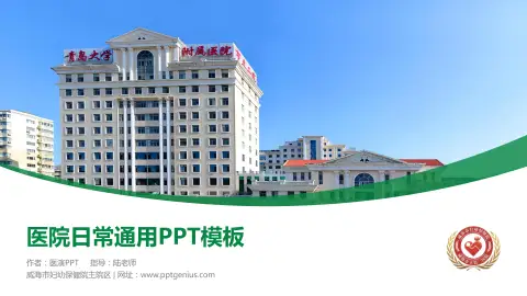 威海市妇幼保健院主院区医院简介/日常通用PPT模板