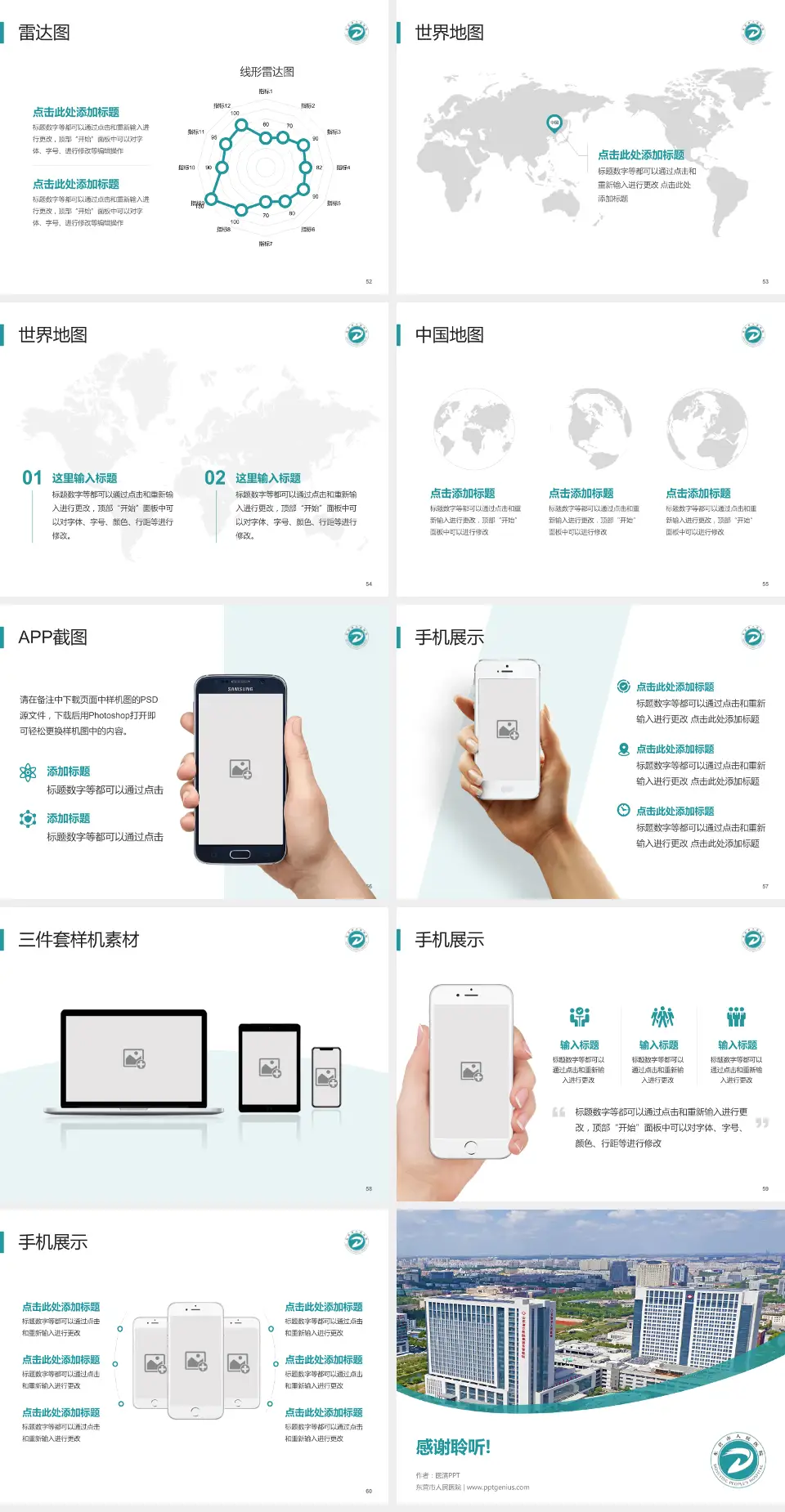 东营市人民医院医院简介/日常通用PPT模板4:3格式幻灯片预览图7
