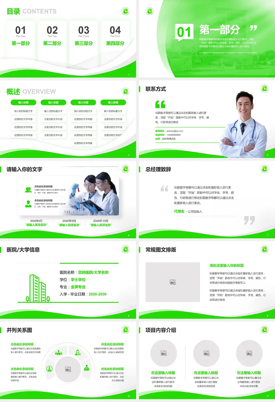 邳州市中医院会议与研讨会PPT模板16:9格式幻灯片预览图2