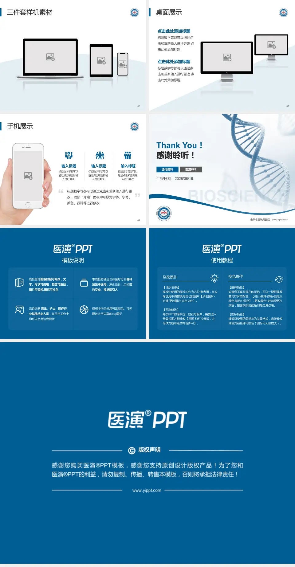 山东省皮肤病医院项目申请与汇报PPT模板4:3格式幻灯片预览图6