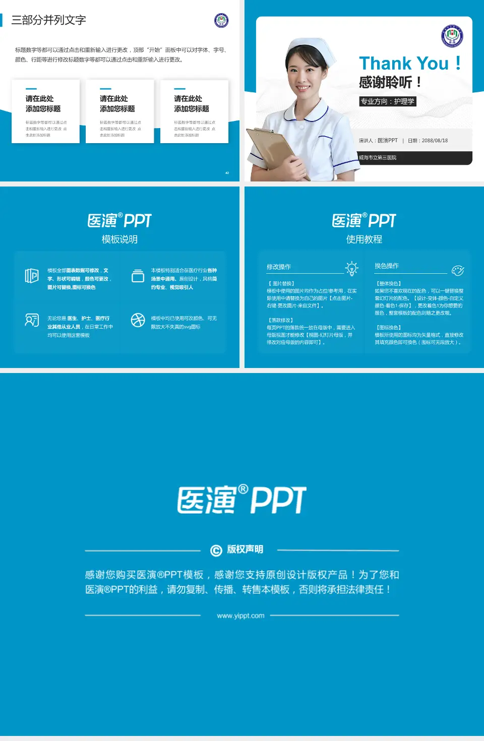 威海市立第三医院护理专业职业生涯规划PPT模板4:3格式幻灯片预览图6