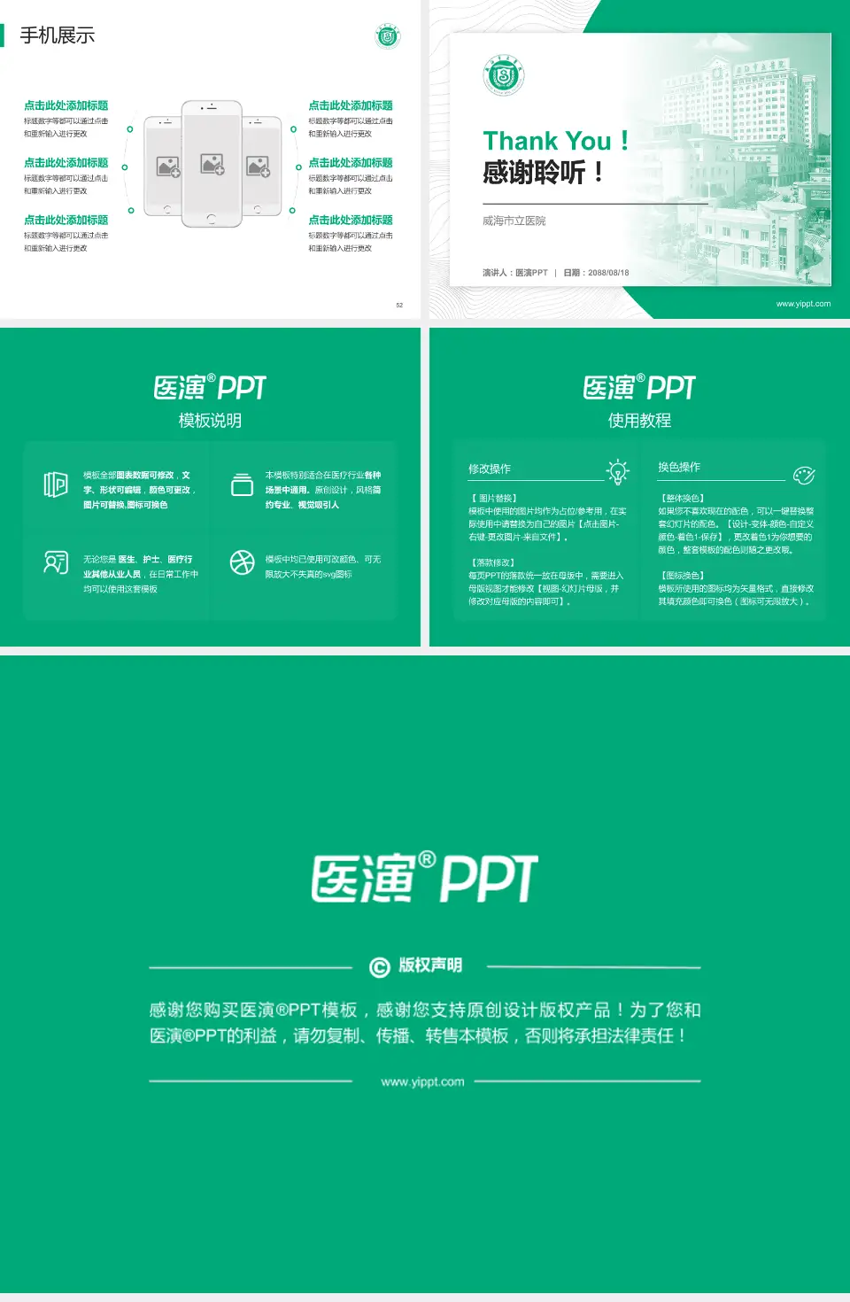 威海市立医院医院管理报告PPT模板4:3格式幻灯片预览图7