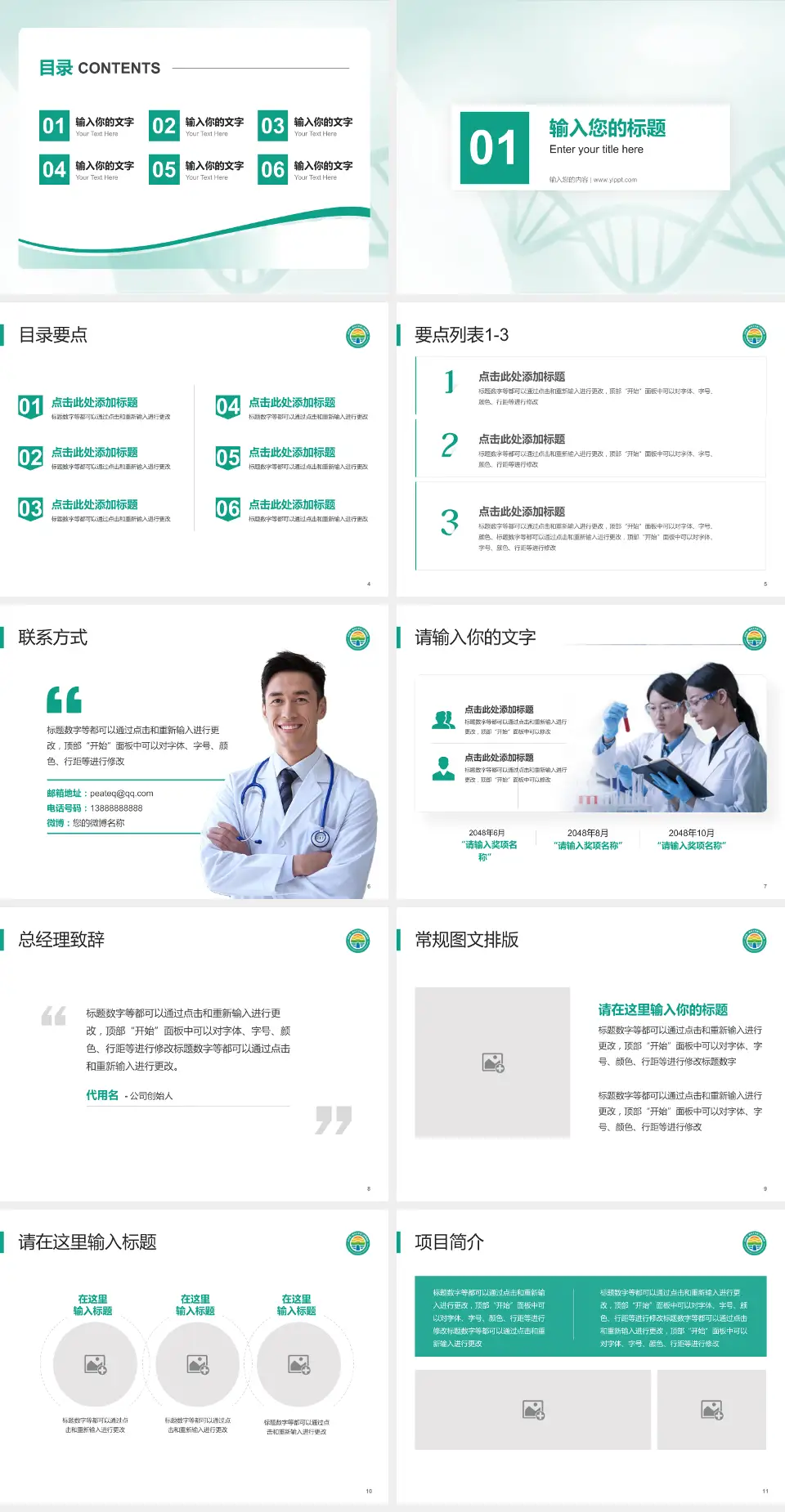 山东第一医科大学第二附属医院项目申请与汇报PPT模板4:3格式幻灯片预览图2