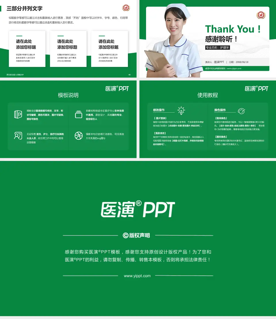 威海市妇幼保健院南院护理专业职业生涯规划PPT模板16:9格式幻灯片预览图6