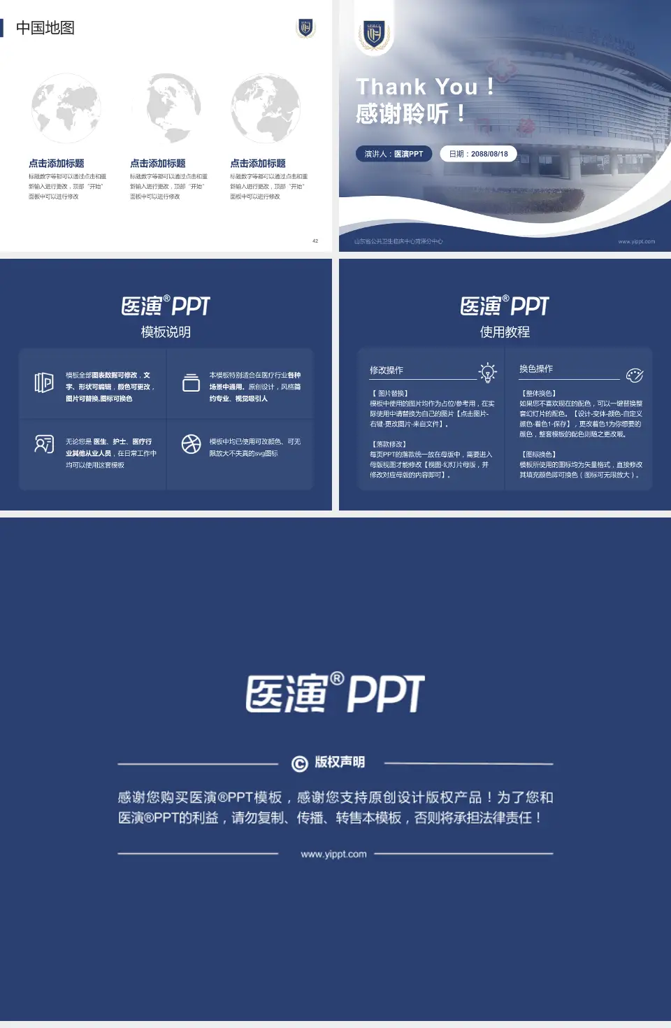 山东省公共卫生临床中心菏泽分中心会议与研讨会PPT模板4:3格式幻灯片预览图6