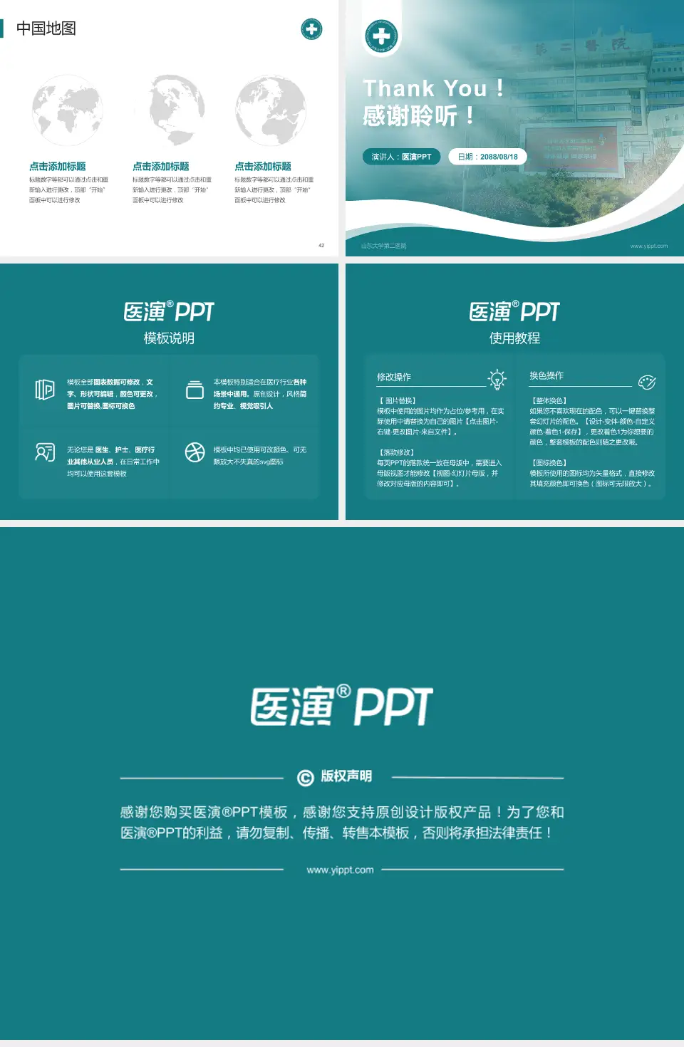 山东大学第二医院会议与研讨会PPT模板4:3格式幻灯片预览图6