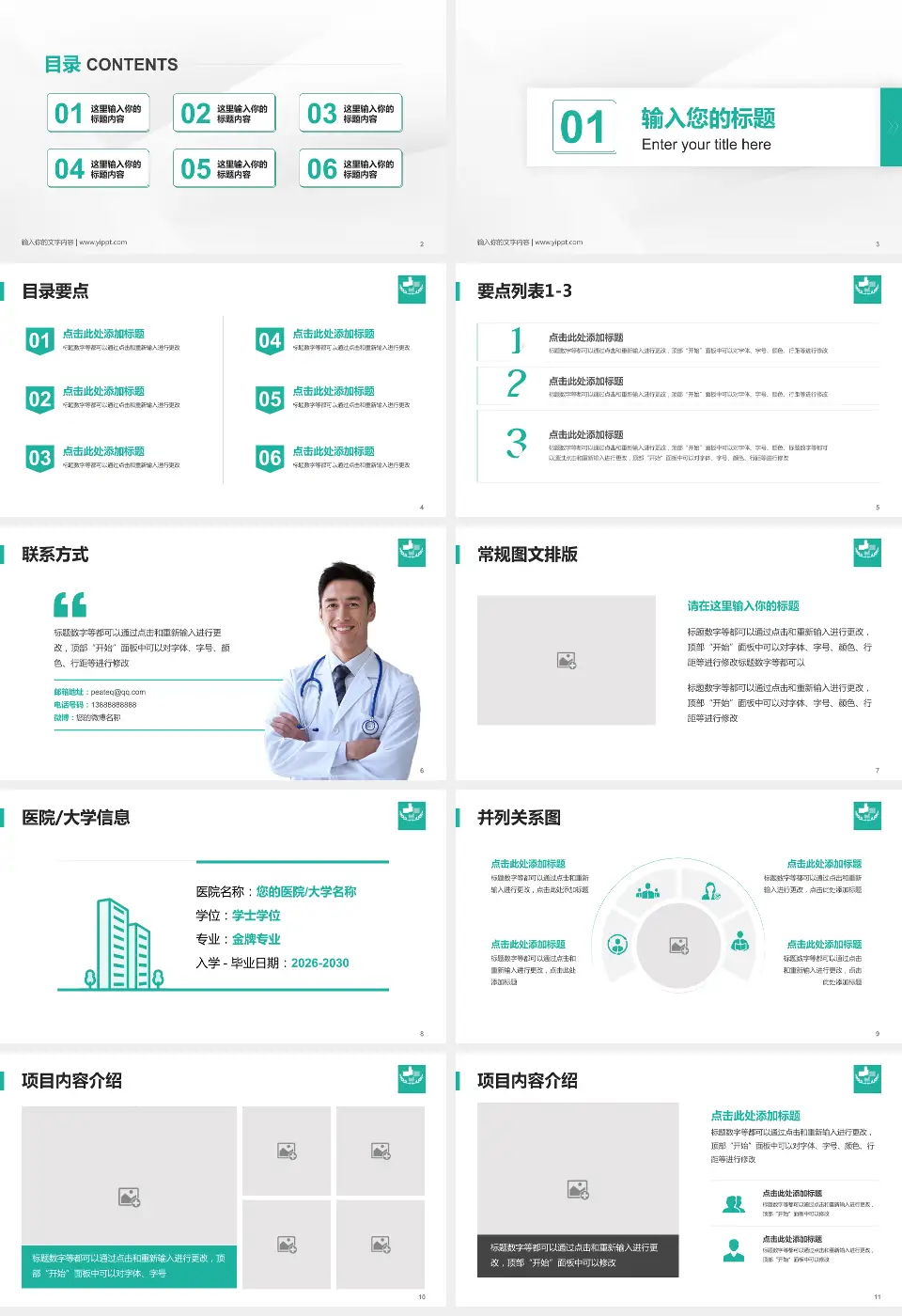 广饶县人民医院培训与教育PPT模板16:9格式幻灯片预览图2
